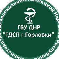 ГБУ ДНР "ГДСП г.Горловки"