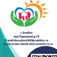 Комплексный центр г. Алейска