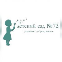 ГБДОУ детский сад №72 Выборгского района