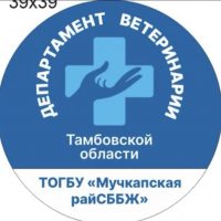 ТОГБУ "Мучкапская рай СББЖ"