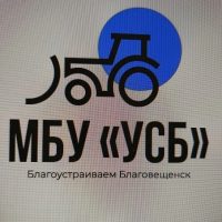 МБУ"Управление по содержанию и благоустройству"