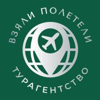 Турагентство ВЗЯЛИ_ПОЛЕТЕЛИ. Пляжи, круизы, экскурсии.Тверь