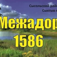 Администрация сельского поселения "Межадор"