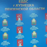 МБУ Управление по делам ГОЧС г. Кузнецка