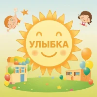 МАДОУ "ДЕТСКИЙ САД № 9 "УЛЫБКА"