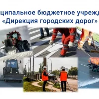 Дирекция городских дорог города Тамбова