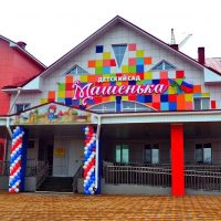 МБДОУ "Детский сад "Машенька"