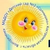 Детский сад №2"Солнышко"