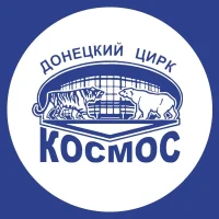 Донецкий цирк "Космос"