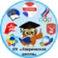 ОУ "Таврическая школа"