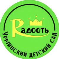 «РАДОСТЬ» д/с с.Урма