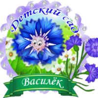 МКДОУ "Головлинский д/с"