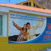 КГАУ СЗ "Паланский КЦСОН"