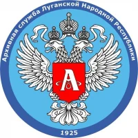 Архивная служба ЛНР