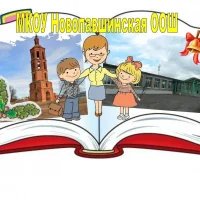 Новопавшинская школа