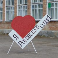МБОУ Роговская СОШ 4 им. С. В. Пешеходько
