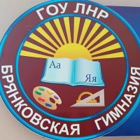 ГБОУ ЛНР "Брянковская гимназия"