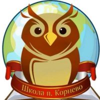 МБОУ "СОШ п.Корнево"