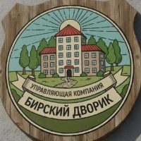 УК «Бирский дворик»
