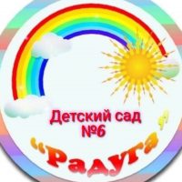 МАДОУ "Детский сад №6" г.Стерлитамак РБ