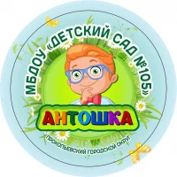 МБДОУ «Детский сад № 105», город Прокопьевск