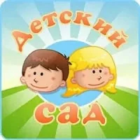 МАДОУ "Детский сад 2 с. Троицкое"