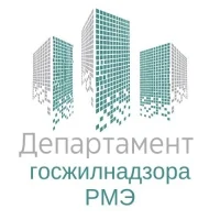 Департамент госжилнадзора РМЭ