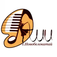 Детская школа искусств с.Новобелокатай