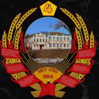 МОУ СОШ №4 г. Нерехта Костромская область