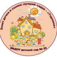 МБДОУ детский сад 20 город Кирово-Чепецк