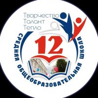 МБОУ "СОШ №12" г. Бологое