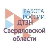 Департамент по труду Свердловской области