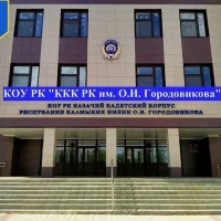 Кадетский корпус Республики Калмыкия имени Оки Ивановича Городовикова