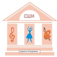 СШИ_школьные будни и праздники