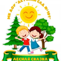 МК ДОУ "Детский сад № 181" г.Новокузнецк