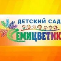МКДОУ"Детский сад"СЕМИЦВЕТИК""Октябрьского р-на Курской обл