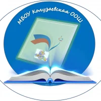 МБОУ Колузаевская ООШ Азовского района