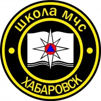 Школа МЧС | Хабаровск