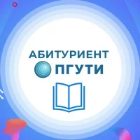Абитуриент ПГУТИ