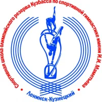 СШОР Кузбасса по спортивной гимнастике им. И.И. Маметьева