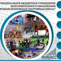 МБУ ДО "Промышленновская спортивная школа"