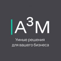 АзМ | Автоматизация вашего бизнеса
