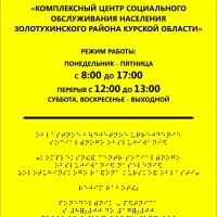 ОБУСО "КЦСОН ЗОЛОТУХИНСКОГО РАЙОНА"