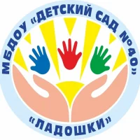 МБДОУ "Детский сад №40 "Ладошки"