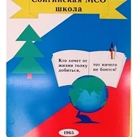 МБОУ "Сойгинская СШ"