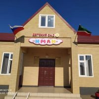 МБДОУ «Детский сад №3 «Иман» г. Урус-Мартан