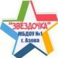 МБДОУ №1 г. Азова