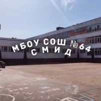 Школа №64 г.Брянска