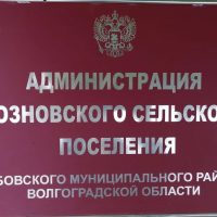Администрация Лозновского сельского поселения