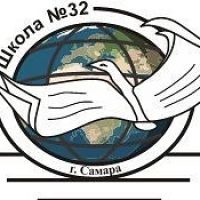 МБОУ Школа № 32 г.о. Самара